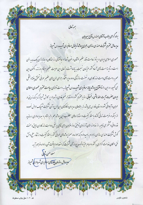 تقدير نامه ترمینال مدرس شیراز